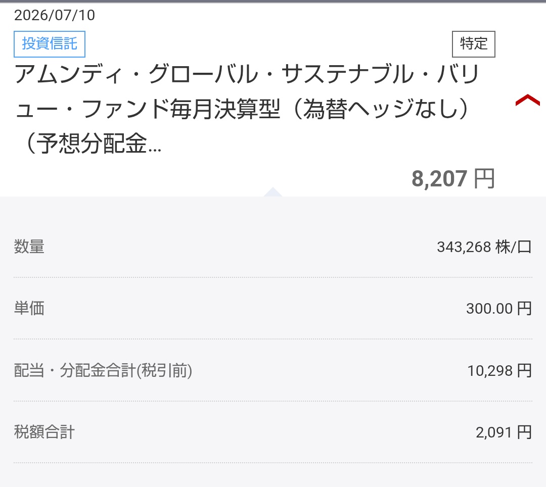 CFD77777's tweet photo. 毎月分配型ファンド　サステナブルギフトから今月も300円の分配金です

普通分配　8,207円✨️✨️

下がった時に少し買増したので先月より1000円増😄
平均取得単価12,746円
投資額は43万円ぐらいです

今月は分配金少ないので毎月ファンドに頑張ってもらいたい https://t.co/b0jbpIssfP