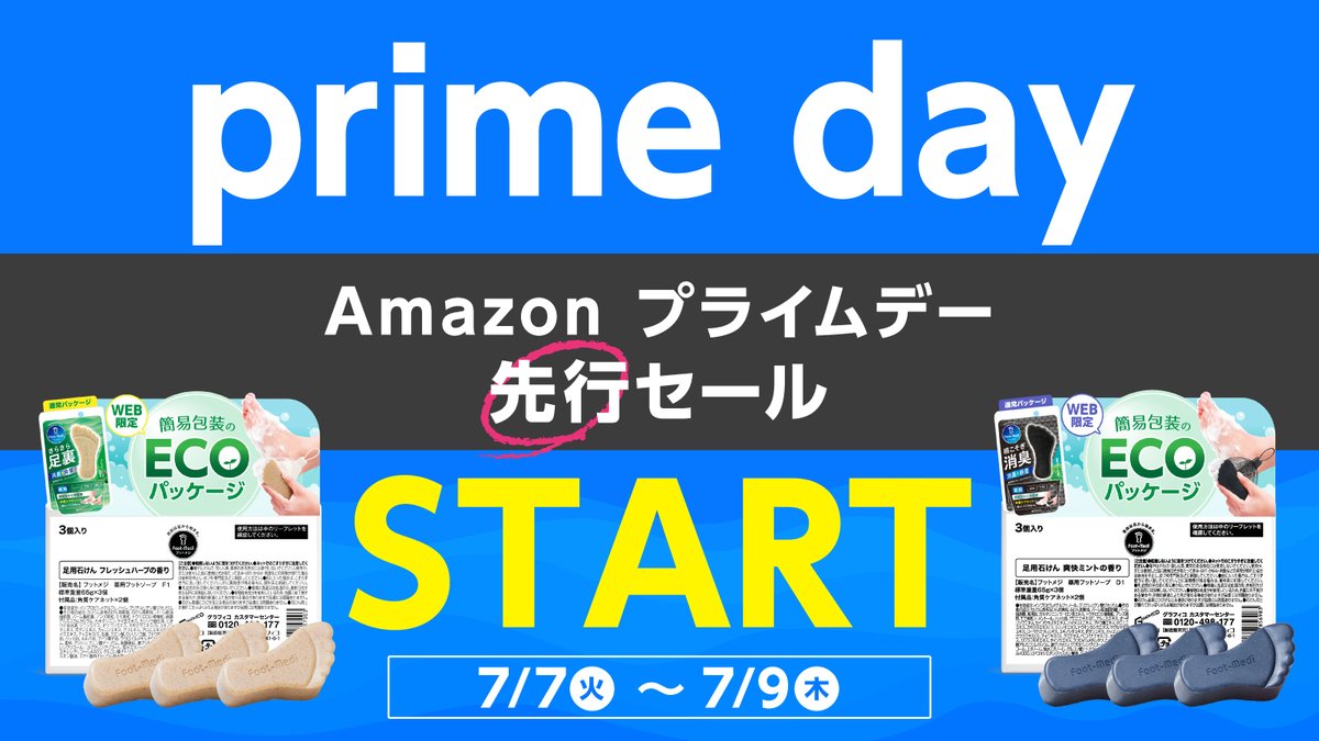 foot_medi's tweet photo. 📢Amazonプライムデー先行セール開催中！

フットメジショップでは対象商品が15%OFF✨
EC限定！まとめ買いに便利なECOパックも販売中🌱

まもなく夏本番！足のベタつき対策に👣
先行セールは7/9まで！

▼対象商品はこちら
https://t.co/5mCSGghxsx https://t.co/IBIhz59oco