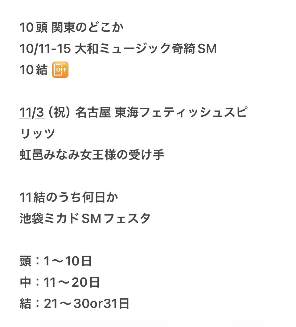 kyoharuna's tweet photo. 近日中のおしごとスケジュールです✩.*˚
（7月7日更新）

イベントフライヤーや追加情報はツリーにぶら下げま��ね

いろんなところでお待ちしております

どうぞよしなに😃 https://t.co/UTO7RxKOH9