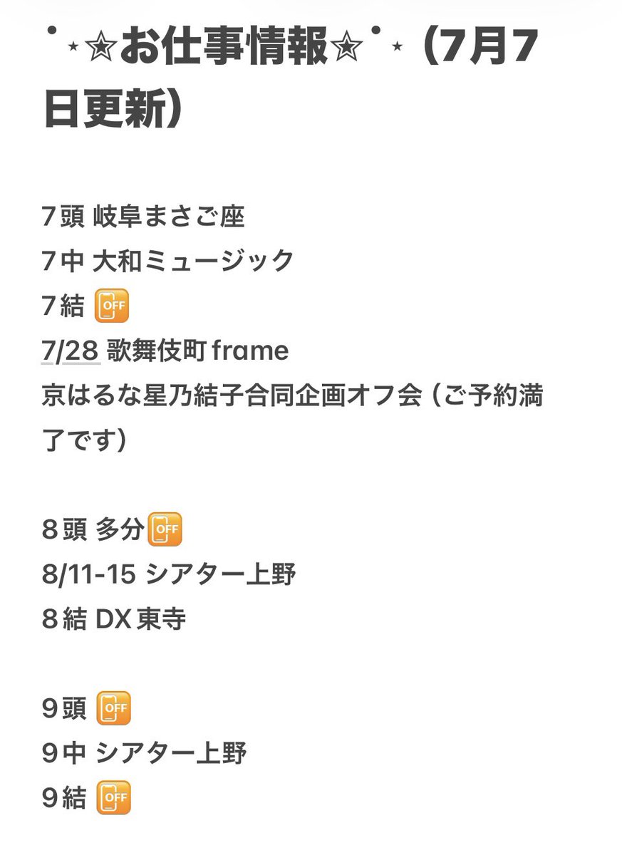 kyoharuna's tweet photo. 近日中のおしごとスケジュールです✩.*˚
（7月7日更新）

イベントフライヤーや追加情報はツリーにぶら下げま��ね

いろんなところでお待ちしております

どうぞよしなに😃 https://t.co/UTO7RxKOH9