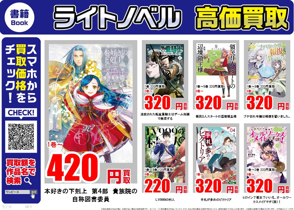 ライトノベル ｜高価買取情報 古本市場では話題のライトノベルを高価