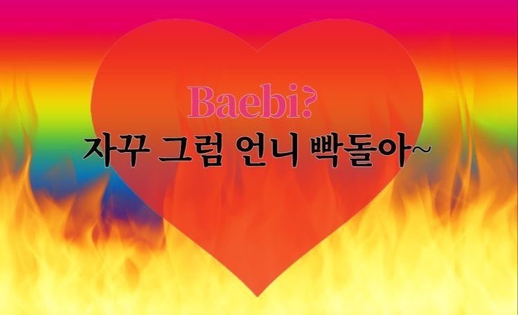 abcdlove0506's tweet photo. 남자자체를 싫어하지만…
못생긴남자너무혐오해서 트위터에 못생남 욕 너무 많이한거같아서 잡혀갈까봐 … 정리하고 계정잠금 풀게요…
아니 잠깐 .. ㅅㅂ 뭔 존못남차별로 잡혀가는겨 그럼? ㅡㅡ 생각하니 억울함 못생기지말던가 ㅜㅜ https://t.co/VbcKNqMWpR