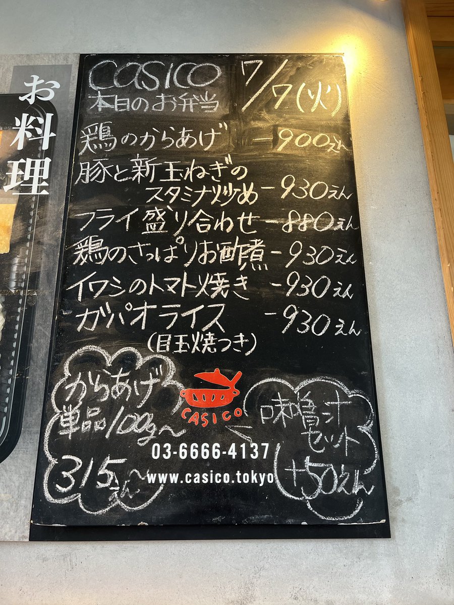 casicokitchen's tweet photo. 2026/07/07

⚠️お支払い方法は現金またはPayPayのみです。
ご理解のほどよろしくお願いいたします🙇‍♀️

本日のお弁当メニューと副菜

白菜とリンゴのサラダ
白瓜の梅昆布和え
おからのサラダ
鶏ときゅうりの中華サラダ https://t.co/wWPvqvECya