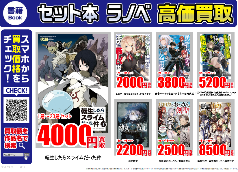 ライトノベル ｜高価買取情報 古本市場では話題のライトノベルを高価