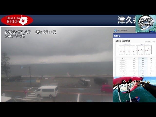 marusurf_ch's tweet photo. https://t.co/kb0fXd0V8Lに新しい動画をアップしました！

【🔴ライブカメラ配信】津久井浜海岸 三浦海岸 風情報 Yokosuka-Miura Beach Live 2026/7/7 大型で猛烈な台風9号が10〜11日に沖縄県近海を進む予想【波音BGM】
https://t.co/we04ubV0Zt

#今日の津久井浜
#ウィングフォイル
#wingfoil https://t.co/C9INVePAuj