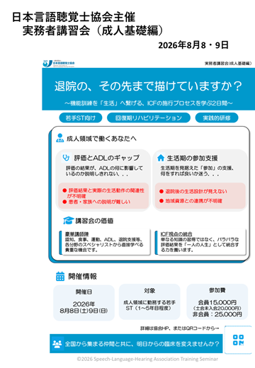 5tvB035DEX18941's tweet photo. 日本言語聴覚士協会主催「実務者講習会基礎編」（8月8・9日開催）

この重要な講習会に「参加者が集まらない！」という由々しき事態に、他団体の皆様にも協力依頼。

STは手技や知識の勉強会には人が集まるが、多職種連携、全体像理解、活動・参加推進等の講習会に関心が乏しい。
これは極めて残念。 https://t.co/eCyzo0pSUO