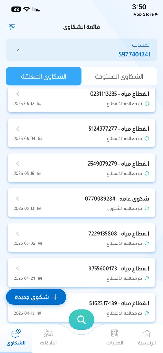 shsm_0's tweet photo. @swa_care  
@MEWA_KSA 
@AlfadleyA 
@cpaksa 
@swa_gov
ترفضون الوايت المخفض والموية مقطوعة من اسبوع
اذا صورت ترجعونها وتصورون للهيئة وتقفلونها مرة ثانية
هذا تلاعب والا لا
 ابي جواب مقنع غير انكم تبون تبيعون الوايتات. 
 لازم نوصلها لأعلى من الوزير ،ملينا كل شهر 4،5مرات تنقطع https://t.co/VH5vyGHkgV