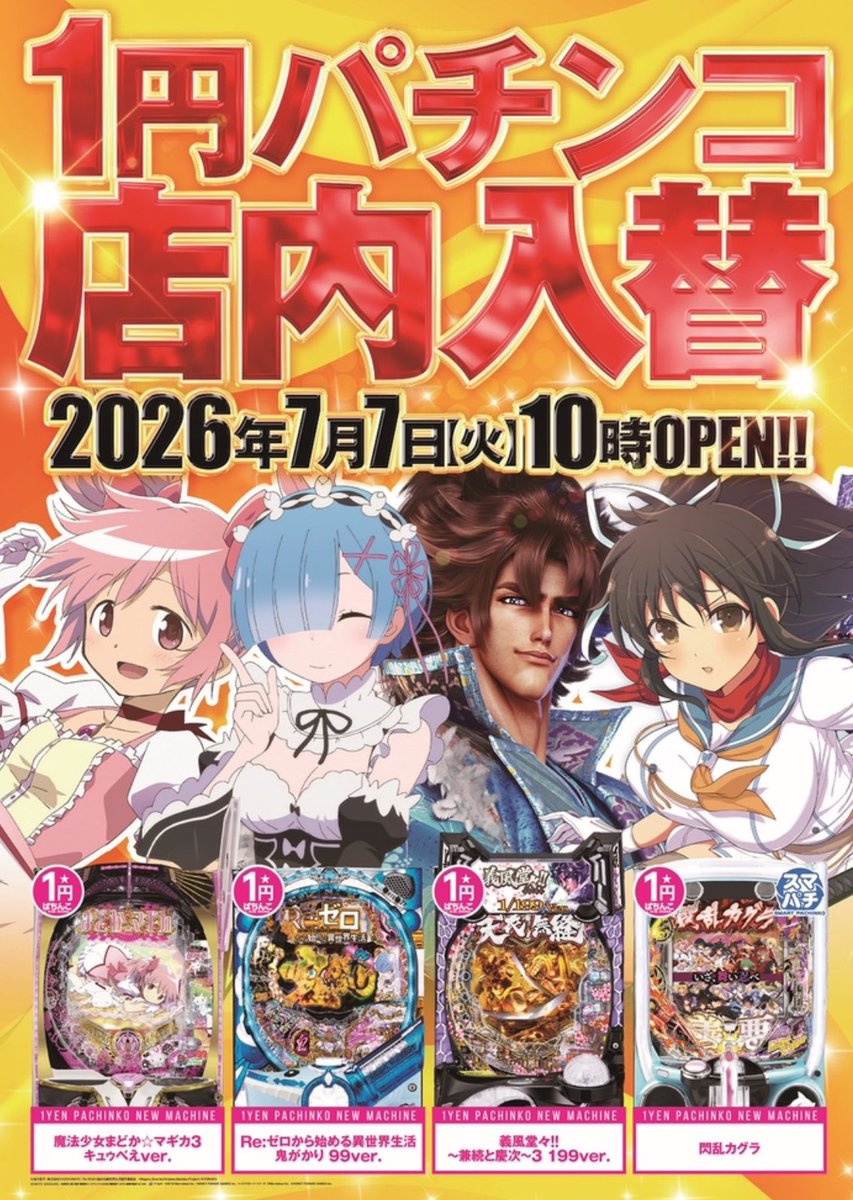 おはようございます☀ 7月7日（火） 10時オープンです🔥 本日は1円