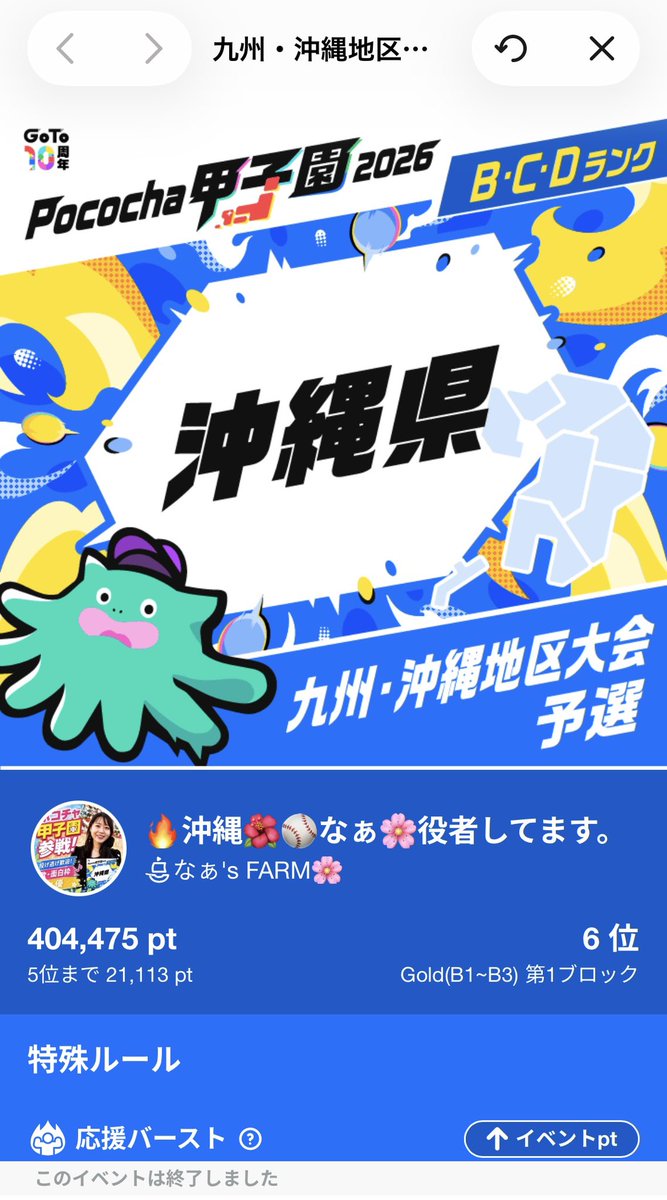 222_Nana_222's tweet photo. 【ご報告🎉】ポコチャ甲子園 沖縄ゴールド 予選6位入賞しました！！
公演前から目標にしていた、福岡での決勝戦に参戦できることになりました😭✨✨
昨年からの悲願達成🎉

諦めずに頑張って良かった…けど、私一人では到達でき���かった場所です。
支えてくださった全ての方々に感謝です🥲

来月の本戦・決勝、頑張ります🔥
引き続き応援のほど、よろしくお願いいたします！！