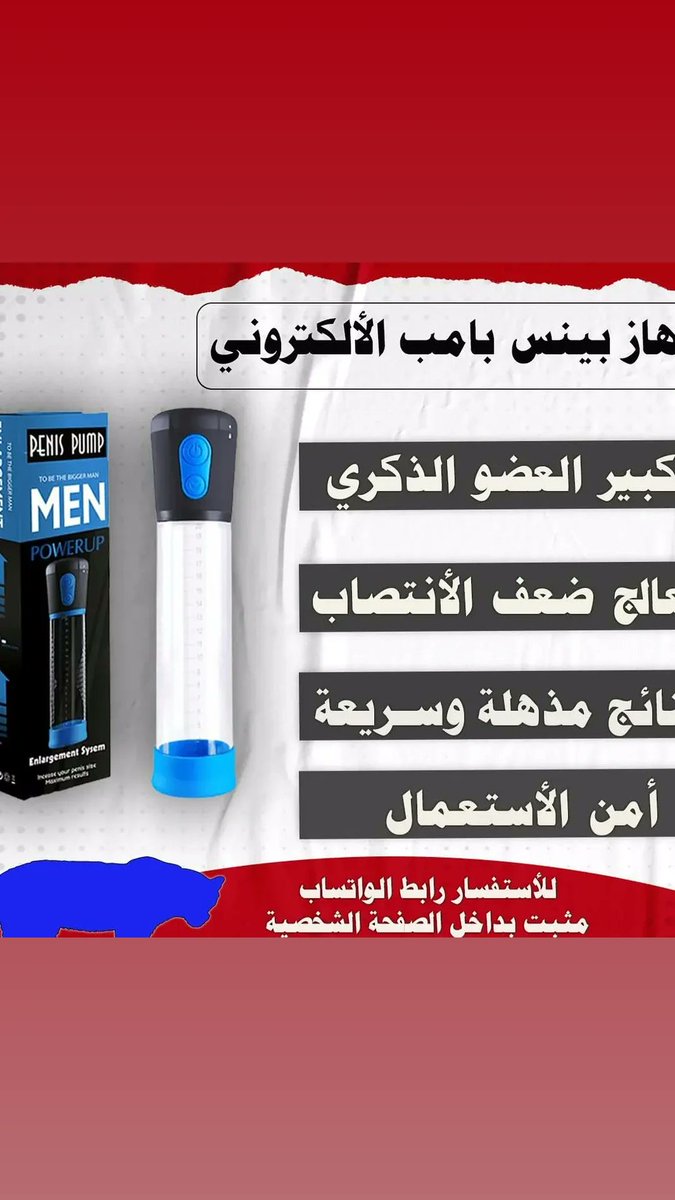 dj4auf's tweet photo. متجر العاب زوجيه ||أدوات جنسية 🇸🇦🇦🇪🇴🇲
دفع كاش عند الاستلام بسرية تامة
🛑قضيب هزاز وعادي
🛑علكة زيادة الشهوه للنساء
🛑قطرات للبرود الجنسي والإثارة للنساء
🛑سمكة هزاز
🛑سدادة هزاز

لطلب والاستفسار التواصل واتساب 

https://t.co/7QldeARa5q

https://t.co/L5OkWue4Fj https://t.co/NTeEHOopoO