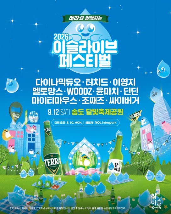 moodzic_dnwm's tweet photo. 260707 official.chamisul IG POST

<2026 이슬라이브 페스티벌>

일시 : 9/12(토)
장소 : 인천 송도 달빛 축제공원 
티켓 가격 : 40,000원
얼리버드 오픈 : 8/6(목) 오후 12시 NOL티켓
공식 티켓 오픈 : 8/10(월) 오후 12시 NOL티켓

#WOODZ #우즈 #조승연 https://t.co/u780RmpdkJ