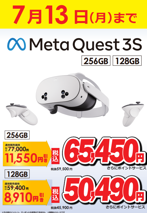 Meta Quest3S サマーセール🌻 ＼ 期間限定(U 'ᴗ' U)👀✨ 256GB