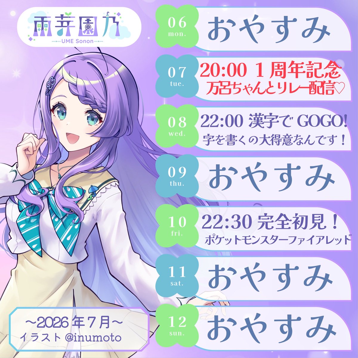 Umesonon's tweet photo. #おはようVtuber 

おはようございます☀️
今日は7月7日！七夕🎋彡 と！！
私のデビュー1周年記念なんです👏👏
素敵な日♡♡

ミニ歌枠もあっちゃったり
告知があっちゃったりするから
是非覗きにきてください！

 #7月のVTuberフォロー祭り‍ https://t.co/n4sMmwrKPv