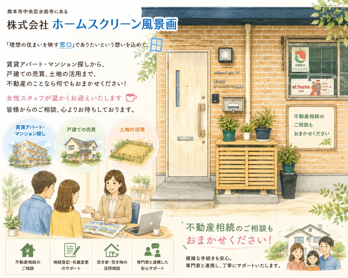 eguchi15's tweet photo. 「理想の住まいを映す窓口」として、熊本市水前寺で皆さまをお待ちしておりま���🏠✨
賃貸から戸建て、土地活用、そして複雑な不動産相続まで、女性スタッフが寄り添い丁寧にサポートいたします🌸
不動産に関するお悩み、お気軽にご相談くださいね😊

#不動産相談 #熊本市不動産 https://t.co/qBytbdbYb3