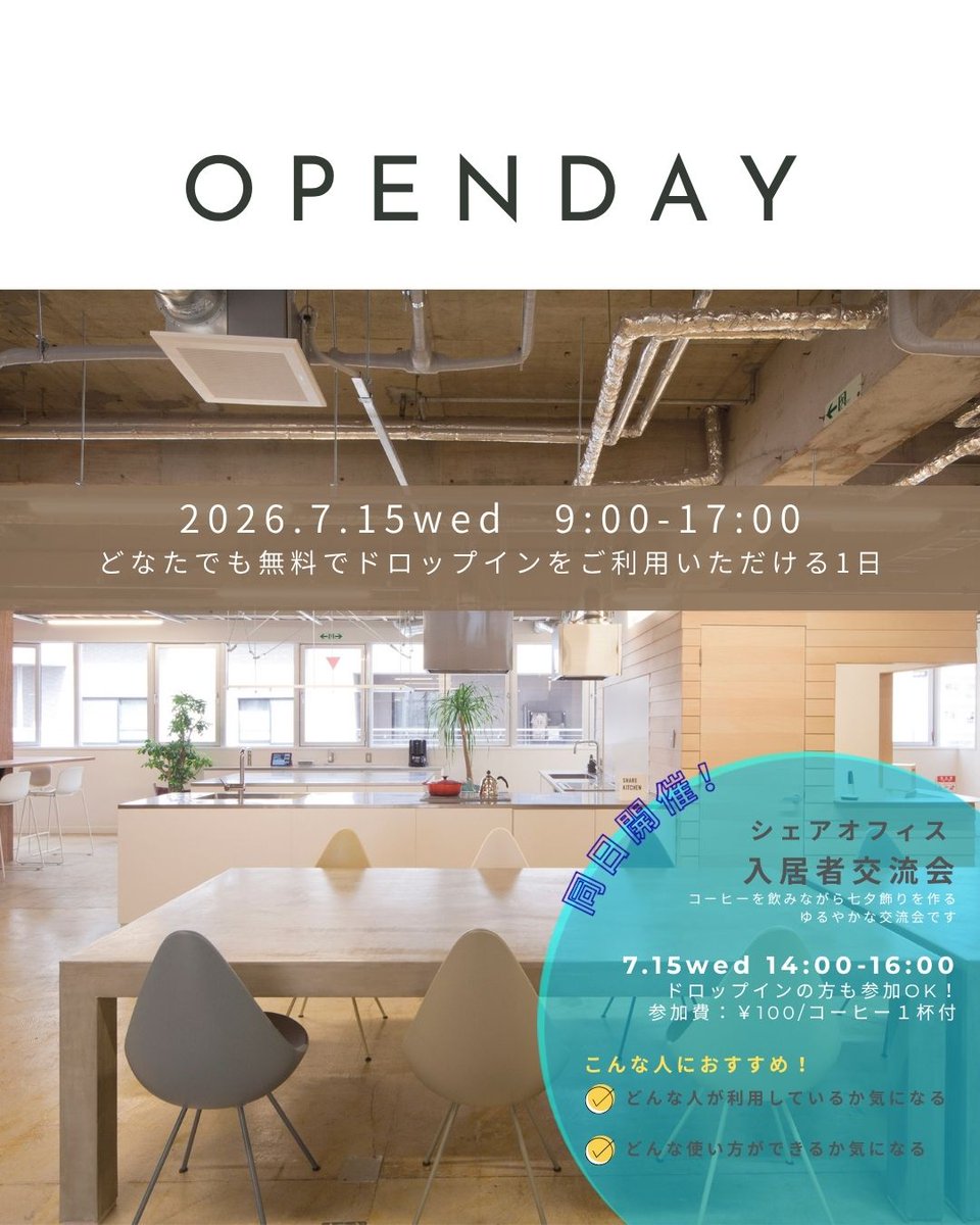 THE6_sendai's tweet photo. 【無料 OPENDAY開催！】
普段は有料のドロップインを無料でご利用いただけるOPEN DAYです！

さらに今回は同日に開催している「入居者交流会」にもご参加いただけますよ☕（ご希望の方は当日お声がけください）
どんな人が入居しているか気になる方にお勧めの1日、ぜひお越しください🙋‍♀️ https://t.co/gvTyZS5HL7