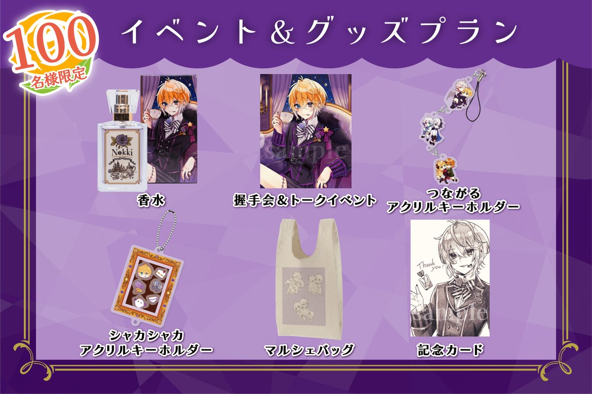 CF_Creation's tweet photo. 【🦋クラファン開催中💜】

Elegant︎なうす紫色が煌めく︎！のっき香水プロジェクト

のっきと握手ができるプランは100名様限定‼️
早い者勝ちですのでお早めのご支援を💨
ぜひ香水を付けて参加してください☺️
この機会をお見逃しなく👀💎

▼詳細はこちら
https://t.co/InZnjV5M5e

@Boo_Nokki https://t.co/Z6a0V7kHwh