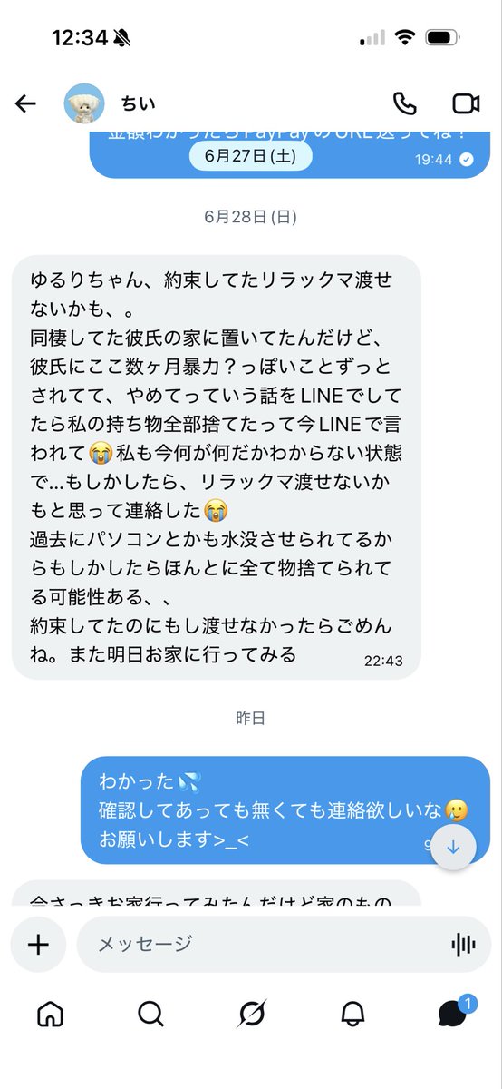 tu_2uu's tweet photo. ⚠️【注意喚起】⚠️
@ Aeq3g
この方とのお取引はおすすめしません！

代行依頼してたのですが商品購入できたと写真を送ってきた後、商品を捨てられたと連絡がありました。
幸いお金は取られていませんが、問い詰めたらブロックされた為、皆さんに同じ思いをして欲しくなく注意喚起させていただきます！ https://t.co/p8wR8whpHK