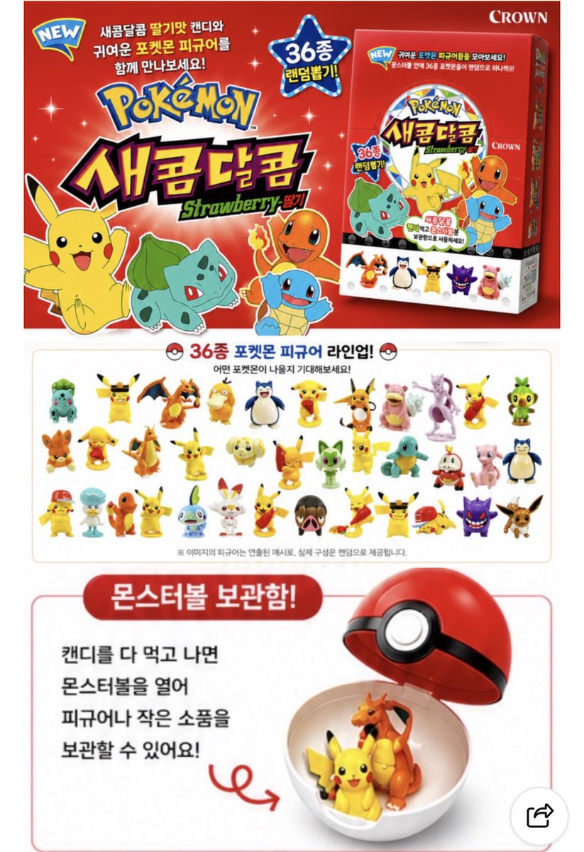 gihaha78900's tweet photo. 새콤달콤 X 포켓몬 콜라보

몬스터볼 안에 랜덤 피규어, 새콤달콤 들었습니다. https://t.co/LetSVlGvw8