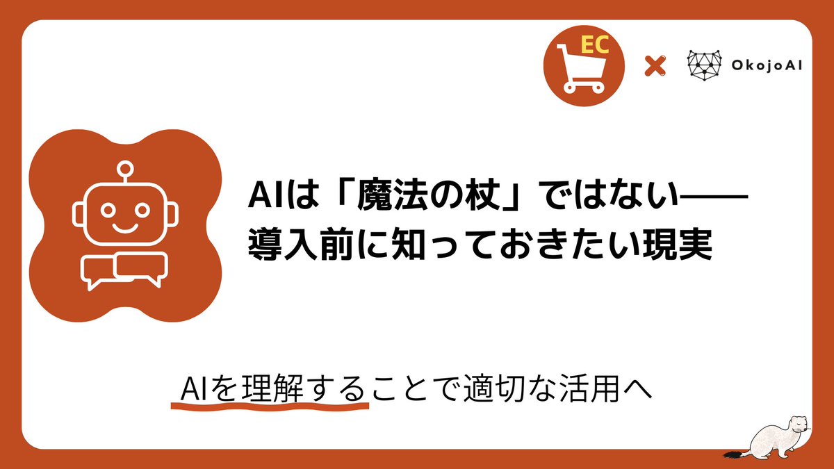 sellzapio's tweet photo. AIは「魔法の杖」ではない——導入前に知っておきたい現実 https://t.co/Bp3VWOQ35e https://t.co/jkQEbkwerQ