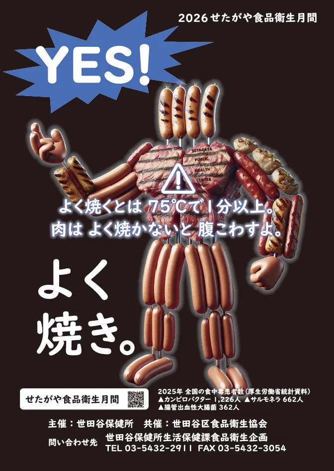 世田谷区広報 on X: 