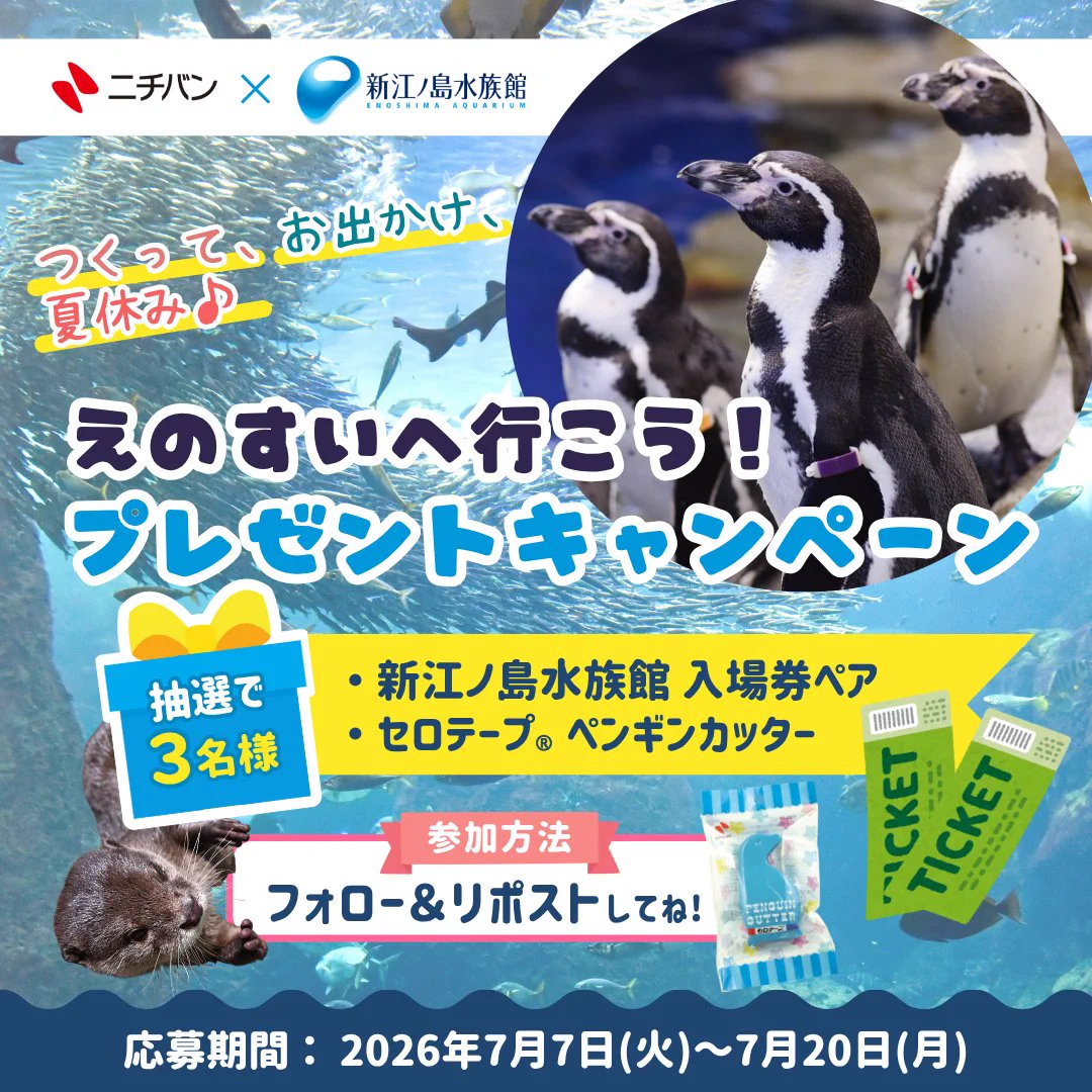 ニチバン株式会社 NICHIBAN CO.,LTD. 公式 on X: 