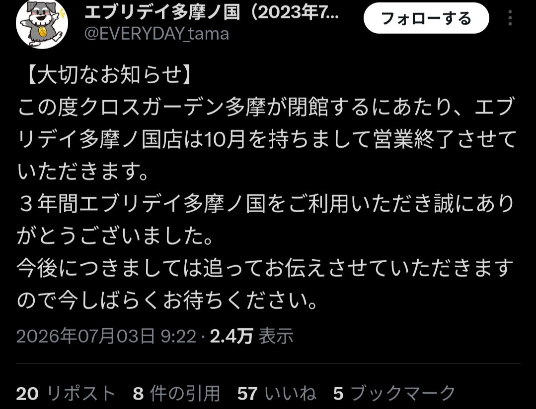 iidx_close's tweet photo. 2026/10/31閉店　エブリデイ多摩ノ国
東京都多摩市落合2-33クロスガーデン多摩2階
※クレーンゲーム専門店
EVERYDAY_tama（公式アカウント） https://t.co/BIvnAPWETe