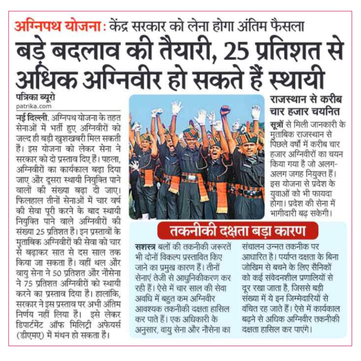trsauofficial's tweet photo. #अग्निपथ_योजना : केन्द्र सरकार को लेना होगा अंतिम फैसला, बडे बदलाव की तैयारी, अब 25% नहीं, आधे से ज्यादा अग्निवीर हो सकते हैं स्थायी!
#agniveer #armforce #trsau https://t.co/uZMNjq6LNm