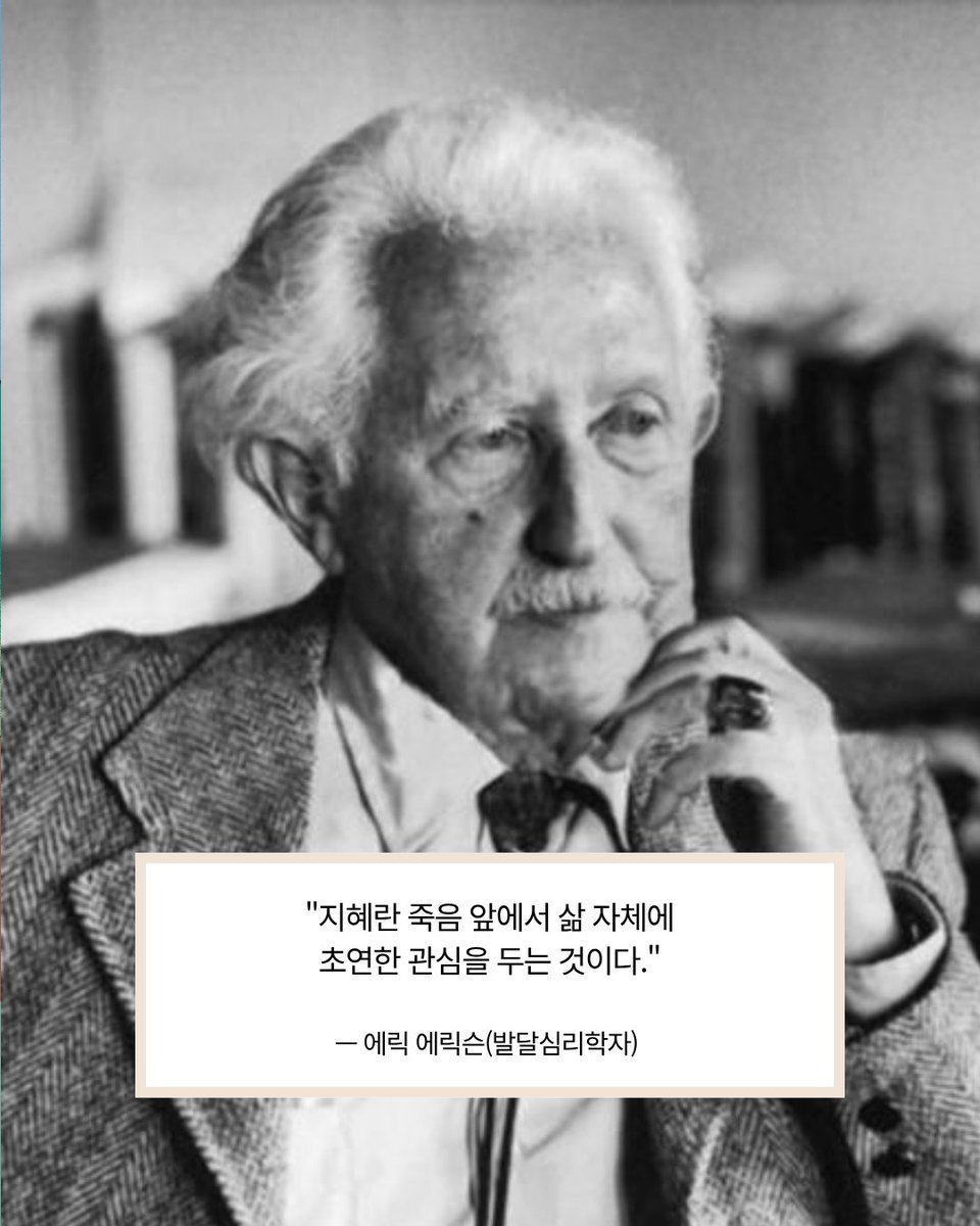 newphilosopher_'s tweet photo. "지혜란 난간 없이 사유하는 것이다."
— 한나 아렌트

빠른 확신이 능력이 되는 시대에, 철학자들이 말한 지혜의 조건은 '멈춤'과 '겸손'이었다.

#뉴필로소퍼 #지혜 https://t.co/ShFvQOtDxP