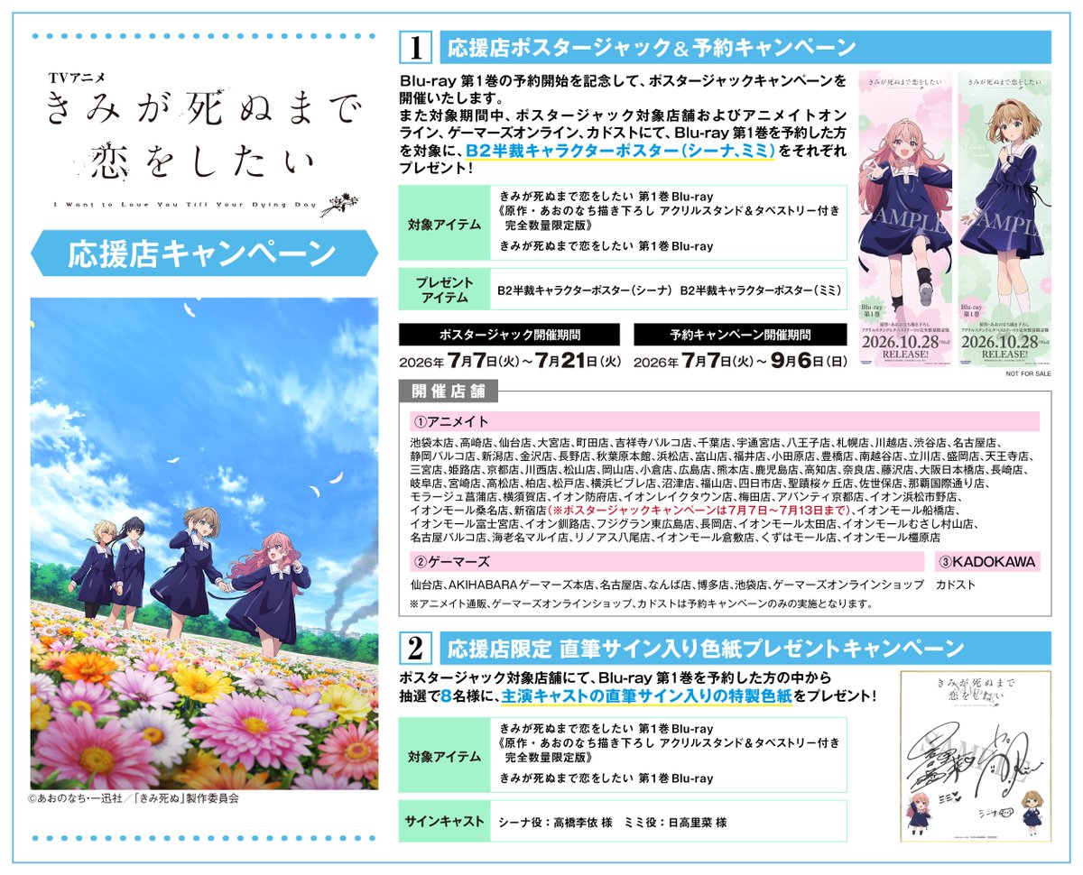 💐✦▸▸┈┈ TVアニメ「きみが死ぬまで恋をしたい」 Blu-ray第1巻