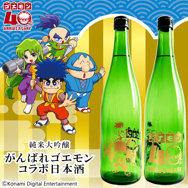 auryn_goods's tweet photo. 🌸🍶がんばれゴエモン コラボ日本酒 発売🍶🌸

『がんばれゴエモン』40周年を記念した純米大吟醸が本日より発売開始！

ゴエモンたちと40周年記念のロゴを伝統工芸「蒔絵」で職人が一本ずつ丁寧に描き上げた、こだわりの特別仕様ボトルです✨

#がんばれゴエモン

【詳細・購入はコチラ】

※こちらの商品にはアルコールが含まれています。20歳未満の方のご注文は出来ません。

https://t.co/KcSXbTTQZS