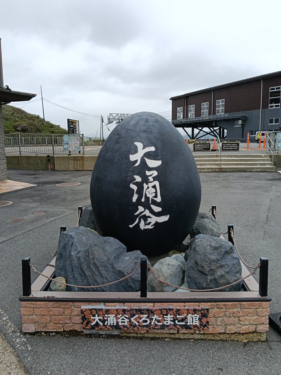 ushiokaoru's tweet photo. 大涌谷とテレビでよく見る大きな卵
#箱根 #大涌谷 https://t.co/ptQx6FMFFU