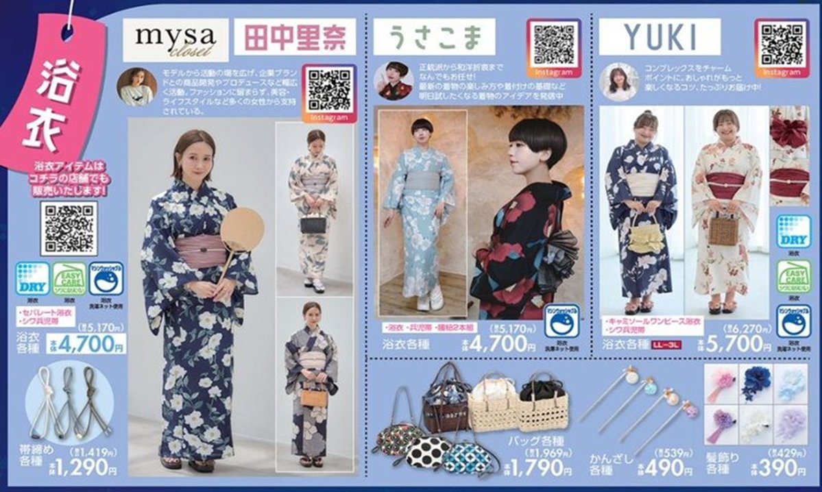 しまむら『田中里奈』コラボ！浴衣と帯の2点セット、帯締めが2026年7月