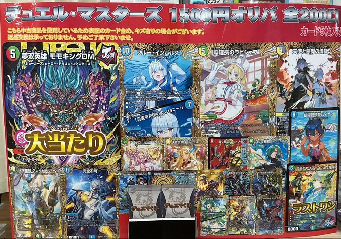 デュエマ 販売情報】 DM 1500オリパ販売中です‼️ 全200口！ 今回の
