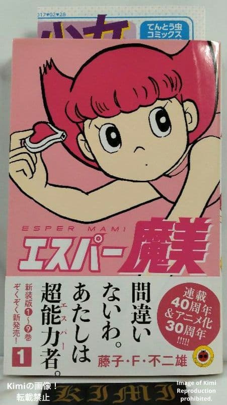 EbayKimi's tweet photo. Mami the Psychic Esper Mami 1 2017 Comic Manga Book First Edition First Printing Fujiko F. Fujio Tentoumushi Comics New Edition
#ebay #zenmarket #zenplus
https://t.co/UMFVdodsJq
https://t.co/vYt5zurA79 https://t.co/r7dH00QSoP