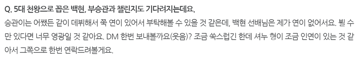 yookiihyun's tweet photo. Kihyun mentioned in the interview that he hopes he can be included in the top five idol vocals. While being asked if there are any idols who deserve to be put in the list, he mentioned Baekhyun and Boo Seungkwan.
🐹: There are so many idols who can sing well. First, I really like and respect Baekhyun sunbaenim. I like Seventeen Seungkwan too. I mainly think of idols who had overlapped activities with us, that's why I mentioned them.

When being asked about doing challenges with them,
🐹: Since I debuted in the same year as Seungkwan, I can ask him to do that. But I don't have any connection with Baekhyun sunbaenim. It will be a great honor if I could meet him. Maybe I should try to send him a DM? (laughed). I'm a bit embarrassed, but I think Shownu hyung knows him, so I'll try to contact him through Shownu hyung