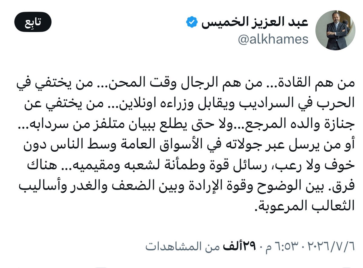arab14361's tweet photo. وجه النكبة كبّ العشاء، وأحرجهم، وفضح المتستّر عليه!
يقول إنّ تجول المسؤولين في المولات هدفه طمأنة الشعب والمقيمين عن الرعب والخوف.
وهذا يعني أنّهم كانوا يعيشون في قلق ورعبٍ كبيرين اضطرا المسؤولين إلى التجول في الأسواق لطمأنة الشعب، وكذلك المقيمين من رؤوس أعمال؛ كي لا يغادروا…
نحمد الله، ففي السعودية لم نشعر بقلق، ولو للحظة واحدة.
وفوق هام السحب يا أغلى بلد 🇸🇦