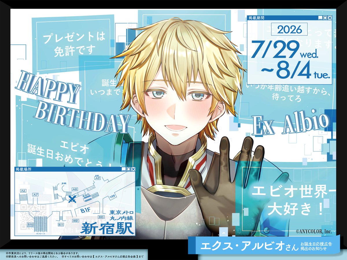 pud1xd's tweet photo. 🛡応援広告掲出のお知らせ⚔️

にじさんじ所属 エクス・アルビオさんのお誕生日を記念して、本日より応援広告を掲出させていただきます𖤐 ̖́-

期間🗓 ︴7/29(水)〜8/4(火)
場所📍 ︴東京メトロ 丸ノ内線 新宿駅

詳細は画像・ツリー先をご覧ください。
 #言いたいことがアルビオ https://t.co/mOZHFkUzad