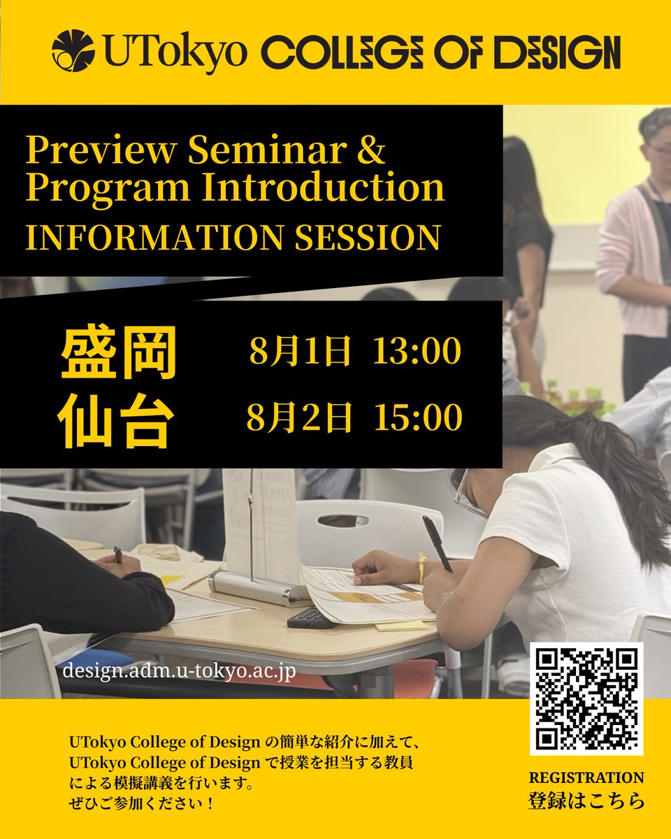 UTokyo_News's tweet photo. 入学希望者に向けて、盛岡と仙台において、2027年開設予定のUTokyo College of Designについての説明会を実施します。ぜひご参加ください！ https://t.co/lKQYq0Xkj2 #UTokyo #UTokyoCollegeofDesign
#UTokyoDesign #CollegeofDesign #DesignInfoSession #東京大学 #東大 https://t.co/OvP25Ef4gY