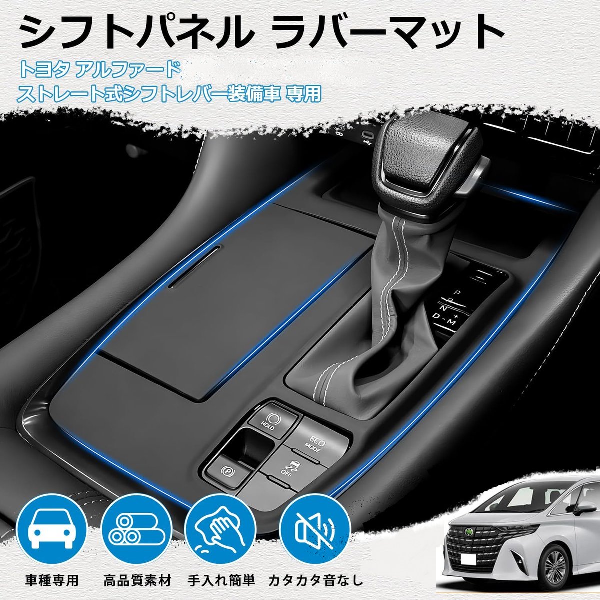 mini2x_store's tweet photo. 【送料無料】新型アルファード40系専用シフトパネルラバーマット

続き↓
https://t.co/BHW90vE9NI

#アルファード40系
#新型アルファード
#アルファードカスタム
#アルファード内装
#ラバーマット
#エレクトロシフトマチック
#ストレート式シフトレバー
#楽天
#楽天市場
#ミニツーストア https://t.co/vd6Qe684VR