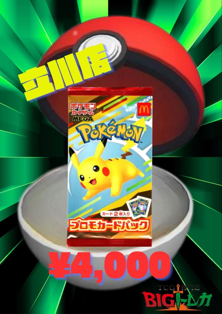 7月7日(火) ⚡️マックプロモ 未開封⚡️ ⚡️¥4,000円⚡️ 13時