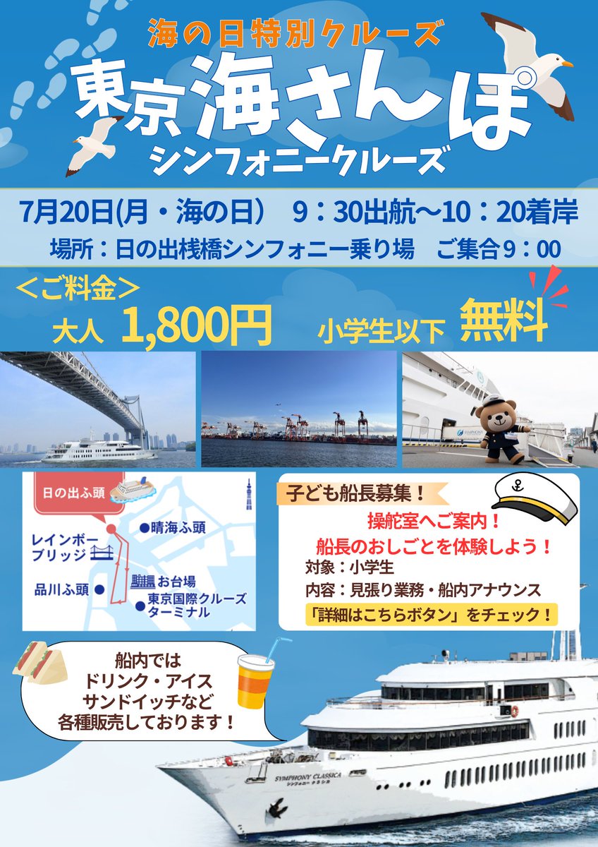 symphony_bonvo's tweet photo. ★7/7（火）運航状況★
⚓️ランチクルーズ：通常運航
⚓️アフタヌーンクルーズ：通常運航
⚓️サンセットクルーズ：通常運航
⚓️ディナークルーズ：通常運航
\海の日限定！/
小学生以下無料乗船クルーズ開催！
↓↓ご予約はこちら↓↓
https://t.co/pNF8pUNne5 https://t.co/YaDiViPI0R