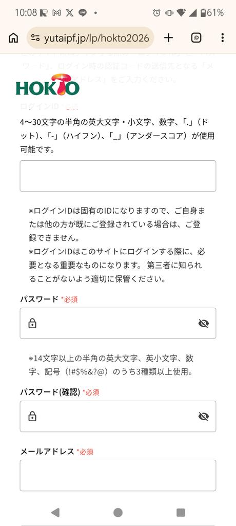 mayukuma7's tweet photo. ホクト株主優待、Web申し込みできるようになったのは良いけど、パスワード14文字以上って！
メールアドレスの、ユーザーIDも必要？もっと簡単にならんの？
普通、株主番号とかで入ったら、優待選択して終わりじゃね？
面倒過ぎる😡😡
ハガキにすれば良かった😭
Webでやるからいいかと棄ててしまった😓 https://t.co/u6h56MsOHF
