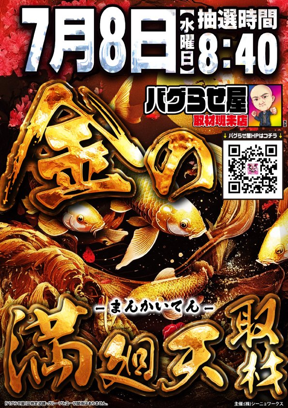 🌈#みなコン からのお知らせ🌈 明日7月8日（水曜日）は・・・ 👑金の満