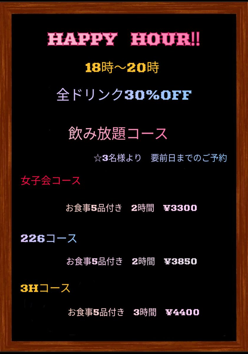 barmix226's tweet photo. HAPPY  HOURはじめました‼️

18時〜20時   全ドリンク30%OFF

そしてThank youメニュー（¥390)

増やしました👌

飲み放題コースもあります！！

皆様ぜひお待ちしております😊 https://t.co/rd3xhlMnGE