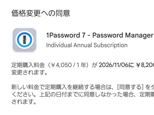 madonomori's tweet photo. 「1Password」のサブスクリプションがなんと2倍に値上げ、値上げと円安のダブルパンチ？／代替サービスへの移行か、ソースネクストのライセンスでしのぐか……【やじうまの杜】 https://t.co/7lI8VZoBQU https://t.co/9adiyHO5wl