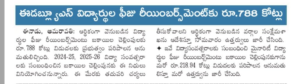 SBSUSA007's tweet photo. ఫీజ్ రీయింబర్స్ మెంట్ కు 788 కోట్లు!! 💥🔥

#AndhraPradesh https://t.co/djUGelaq9o