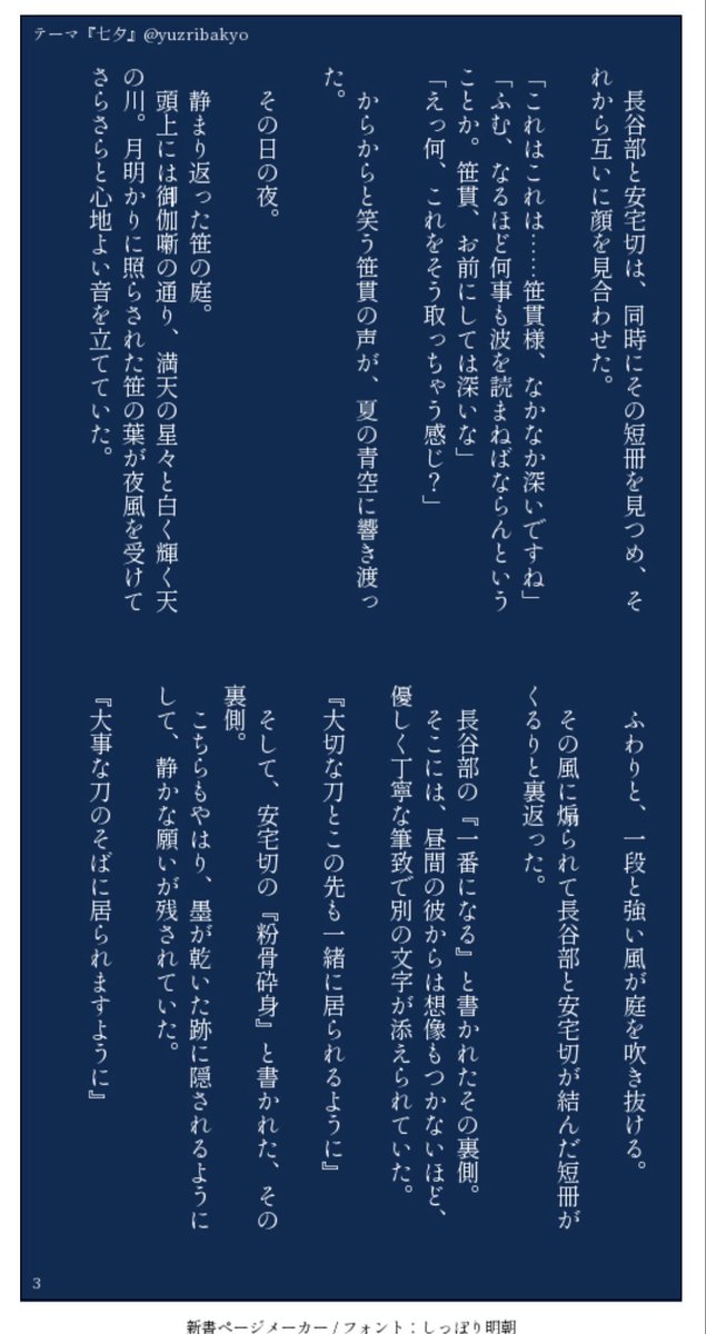yuzribakyo's tweet photo. #へしあたワンドロワンライ
7月第二週「七夕」お借りしました。
50分くらい
（4/4）
（🏕️の熱冷めやらず。へしあたのピュアな心を思い出したく） https://t.co/DXEheu9jXc