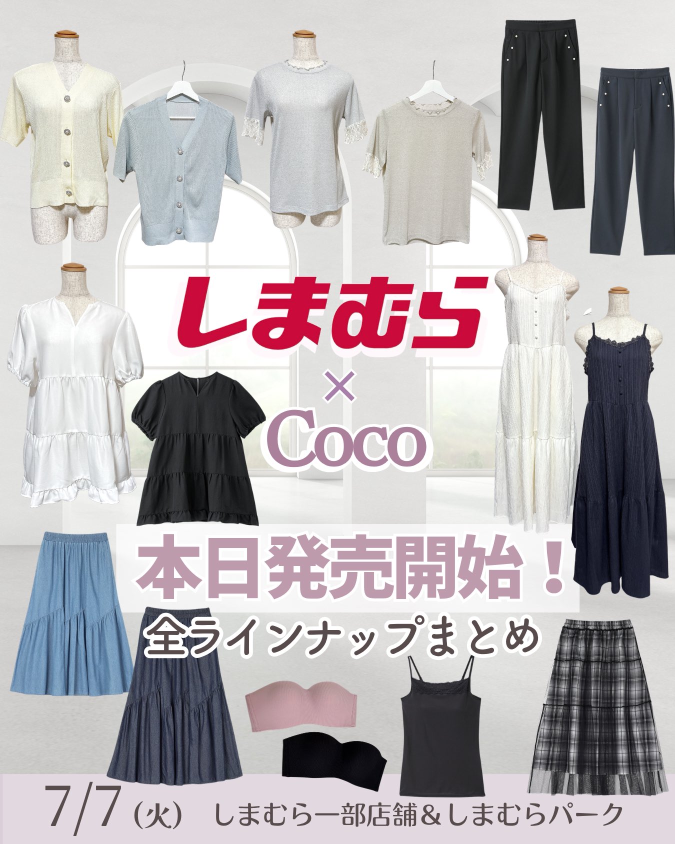 coco 11月上旬発送予定 𝐶𝑜𝑐𝑜 骨スト×大人フェミニン服🩰🤍 on X: 