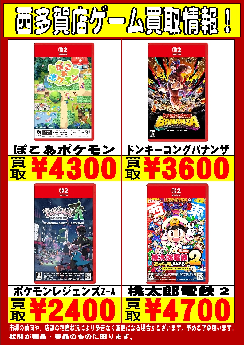 🔥🔥🔥Switchソフト高価買取情報2🔥🔥🔥 Switchソフト高価買取中です