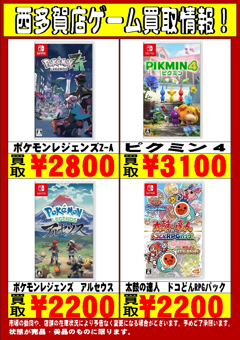 🔥🔥🔥Switchソフト高価買取情報2🔥🔥🔥 Switchソフト高価買取中です